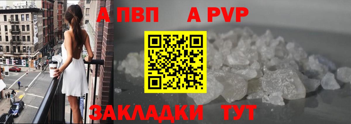 Альфа ПВП крисы CK Звенигород