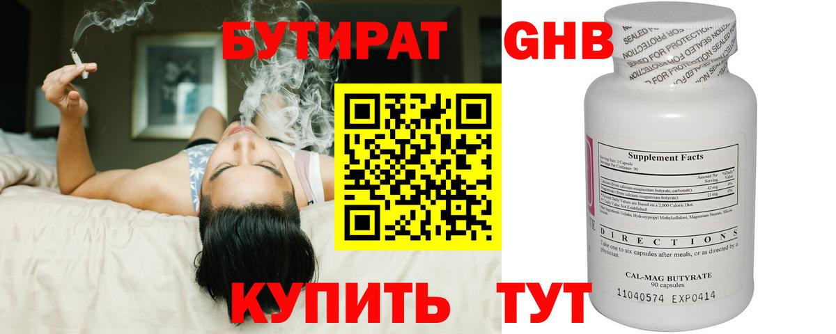 Звенигород  Бутират  Вход с VPN  Бутират 99% 