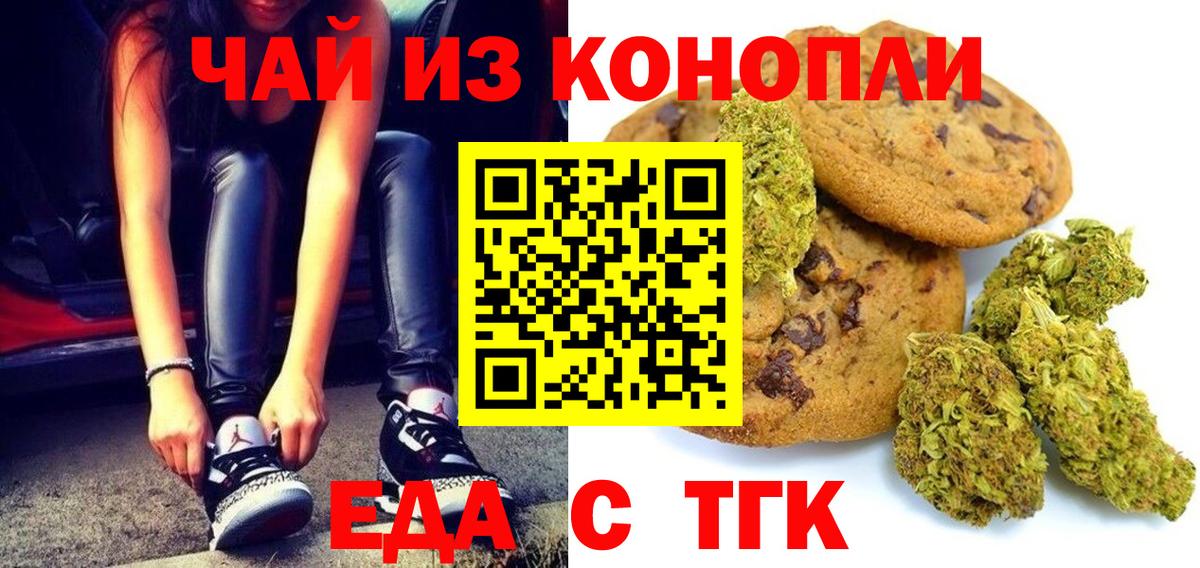 Звенигород  Cannafood конопля  Вход с VPN 