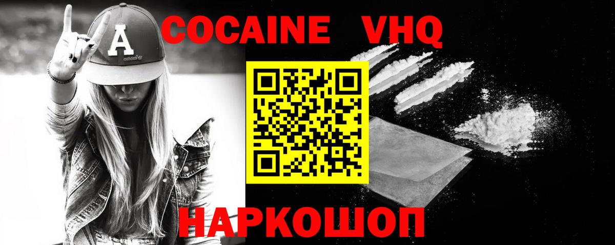 COCAIN Columbia  Вход с VPN  Звенигород  Кокаин FishScale 