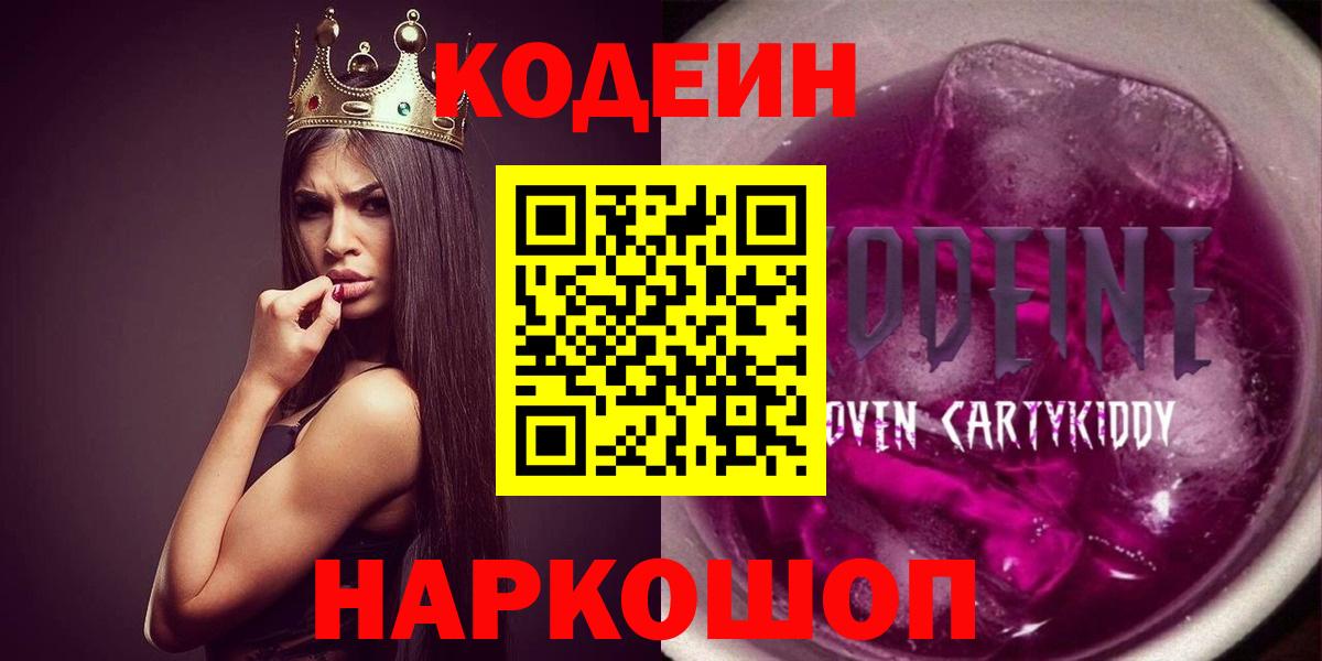 Codein Purple Drank  Кодеин Purple Drank  Звенигород  Вход с VPN 
