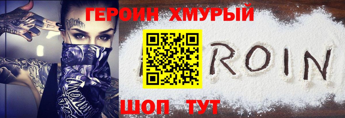 Героин  Героин гречка  Вход с VPN  Звенигород 