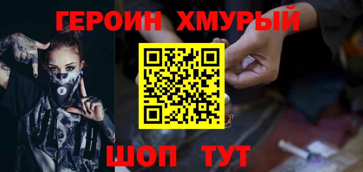 Героин белый Звенигород