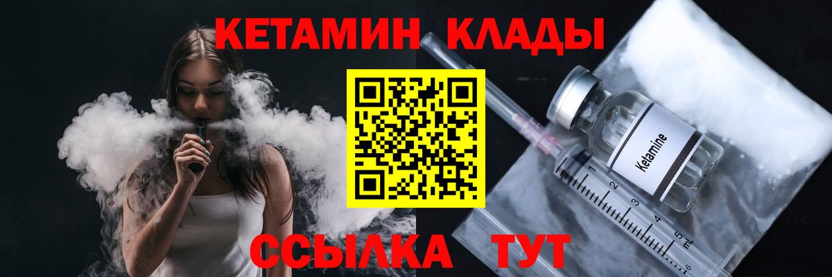 Кетамин ketamine  Вход с VPN  Звенигород 
