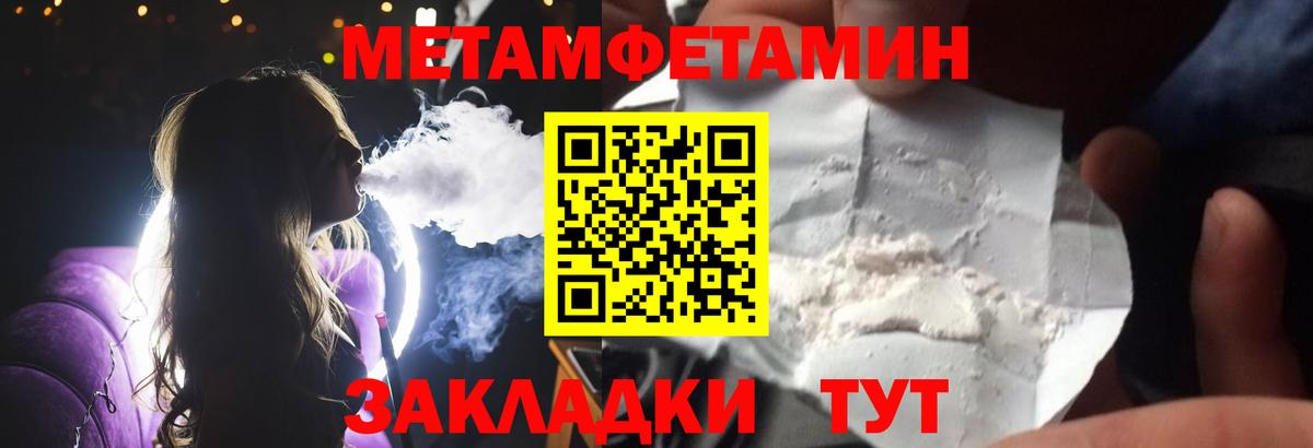 МЕТАМФЕТАМИН  Вход с VPN  Звенигород  Метамфетамин Methamphetamine 